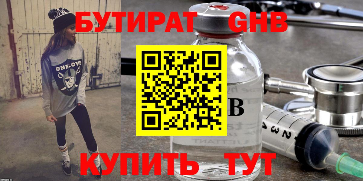 БУТИРАТ Butirat  Вход с VPN  Шатура 