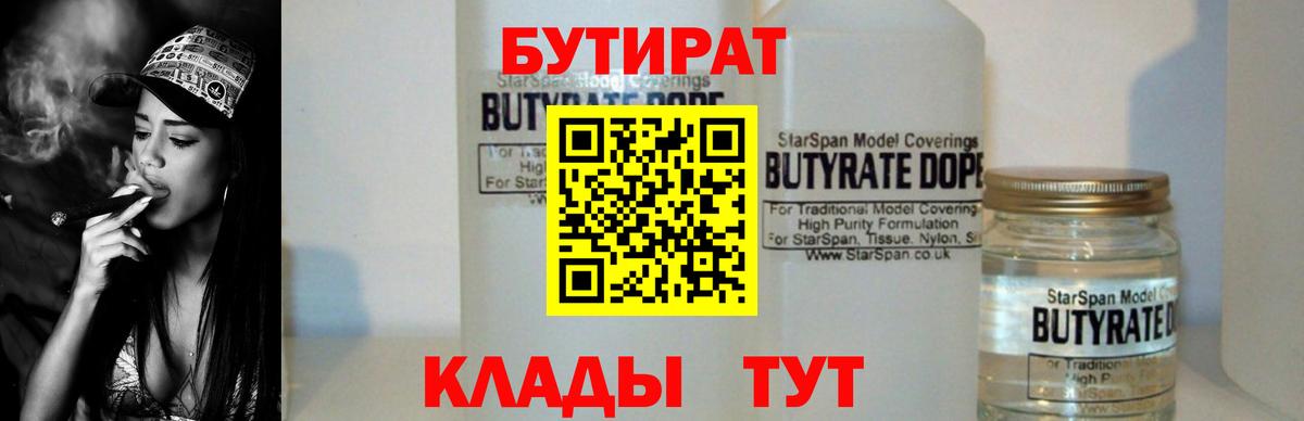Бутират BDO 33% Шатура