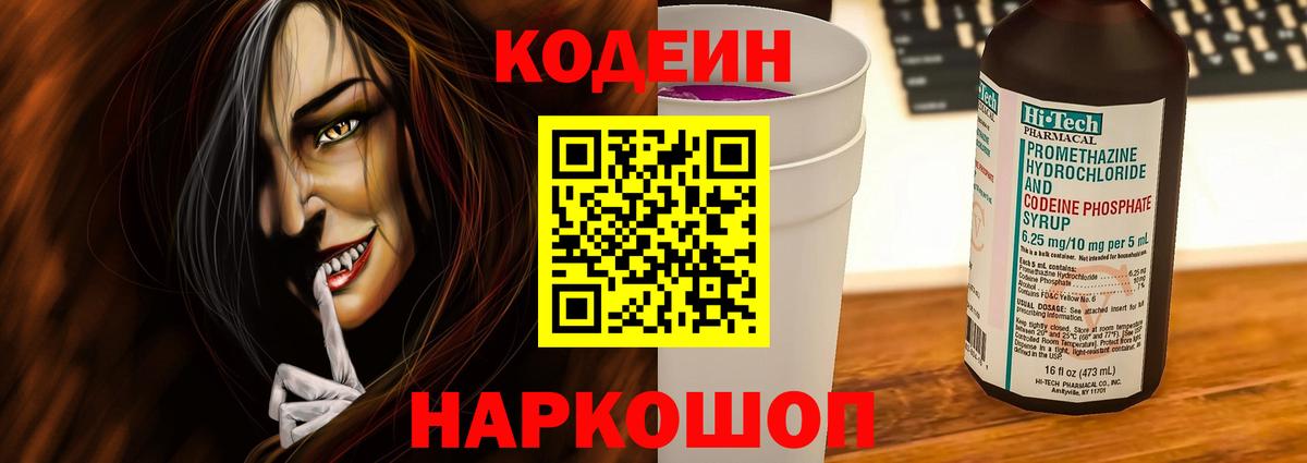 Шатура  Кодеин Purple Drank  Кодеиновый сироп Lean напиток Lean (лин)  Вход с VPN 