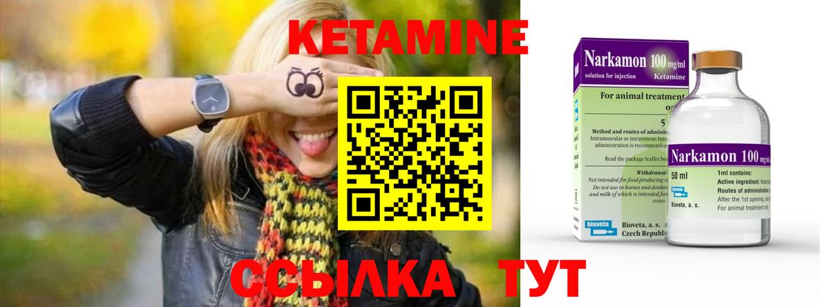 КЕТАМИН VHQ Шатура