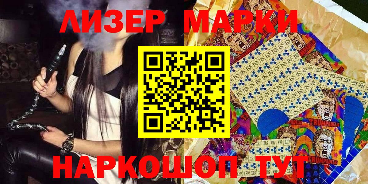 Наркотические марки 1,8мг Шатура