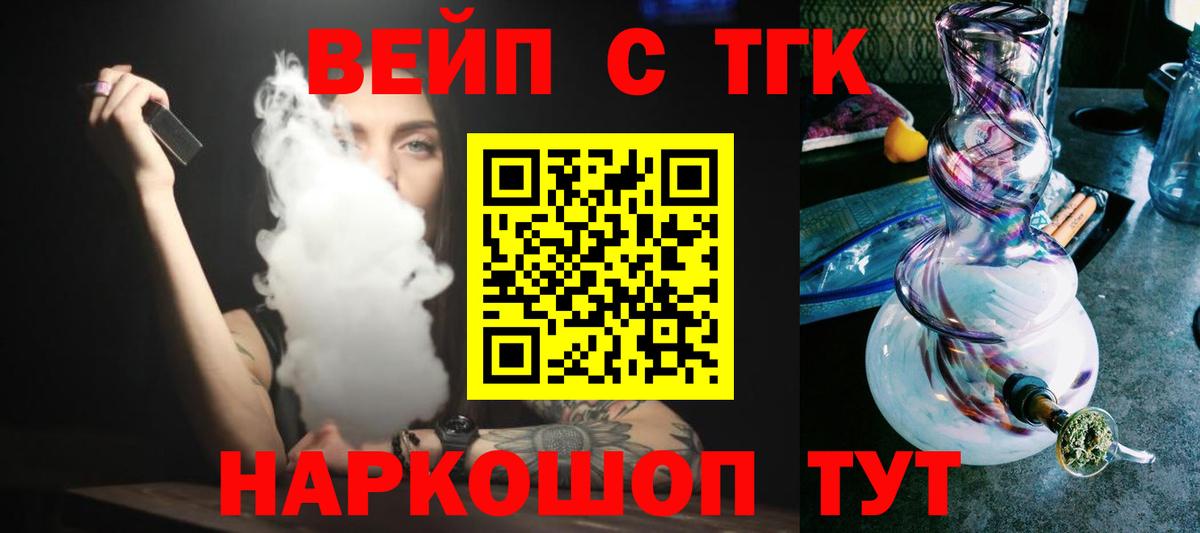 ТГК жижа  Вход с VPN  Шатура  ТГК THC oil 